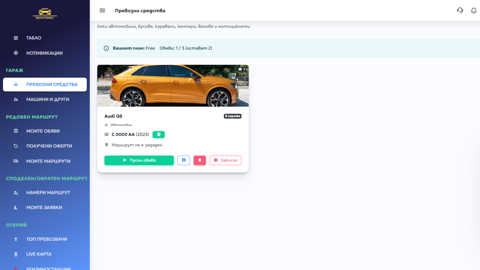 Обява за транспорт на автомобил в Repatrack PRO
