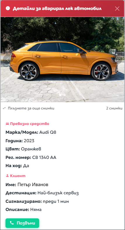 Детайли за аварирал автомобил