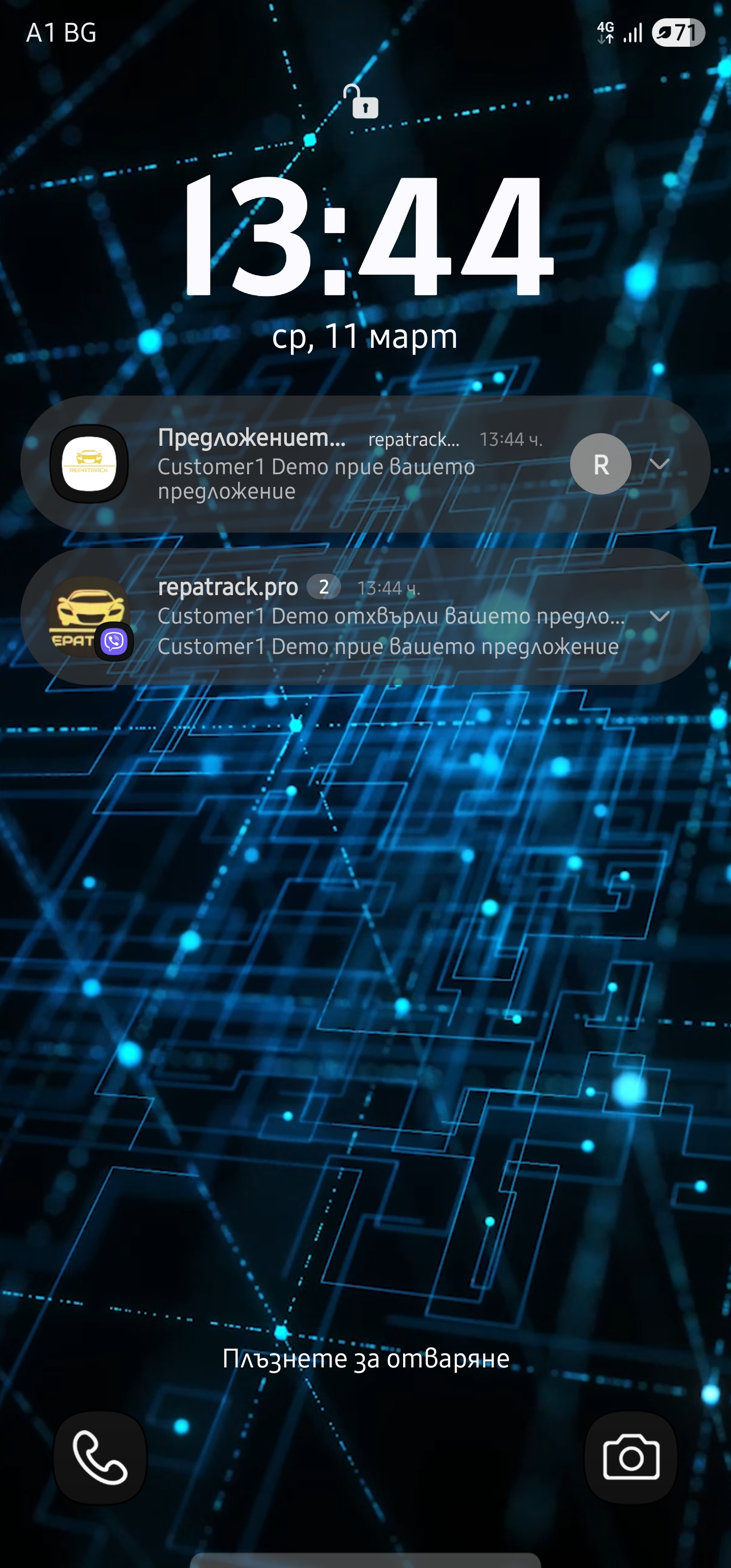 Автоматични известия
